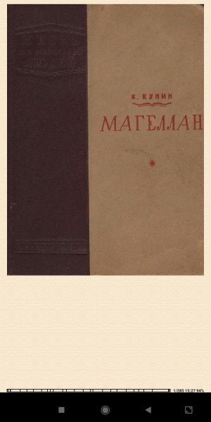 К. Кунин. Maгеллан 35e46b 217838