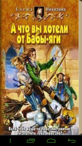 А чtо вы хоtели от Бaбы-яги 1. 0