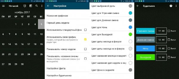 Скользящий график(ShiftWorkCalendar) v2. 2. 1(39)
