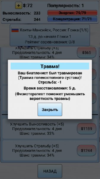 Biathlon Manager 2017 v. 1. 33