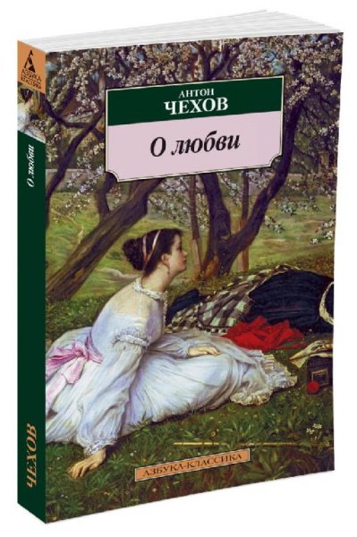 1 О любви