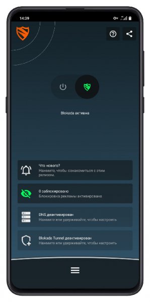 Blokada - AD Blocker for Android v4. 6. 3 [Beta] [No Root]
