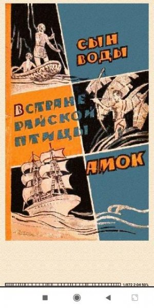 Я. Мавр Сын воды. В стране райской птицы. А 22df80 330495