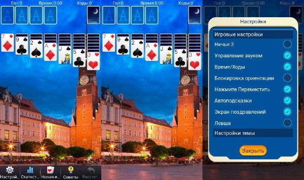 Пасьянс v3. 9(17)