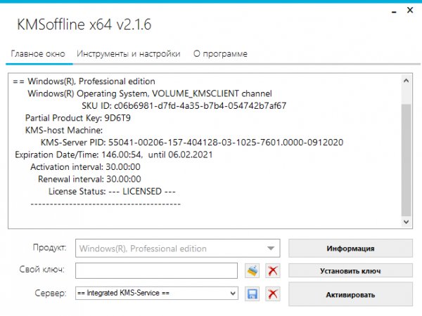 KMSoffline v2. 1. 7 b1 RU EN