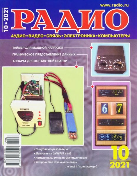 Радио 10 2021