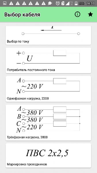 Выбор кабеля 1. 7. 5