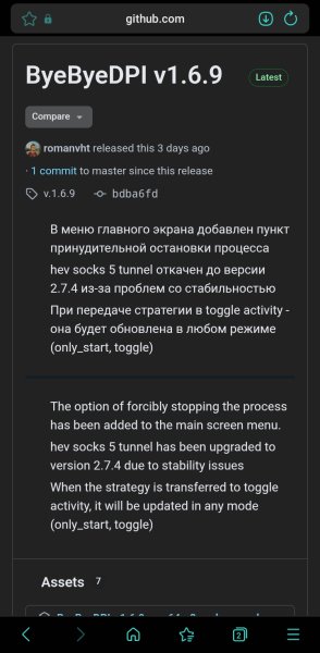 ByeByeDPI-v1. 6. 9-x86 64-release