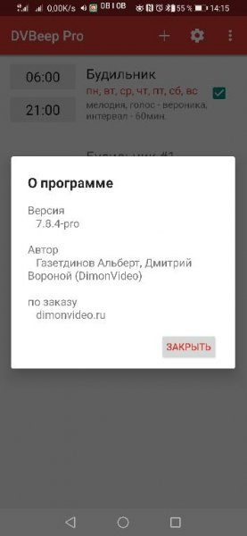 DVBeep Pro [7. 8. 4-pro]