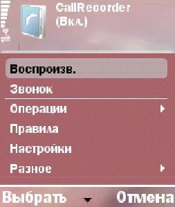 CallRecorder