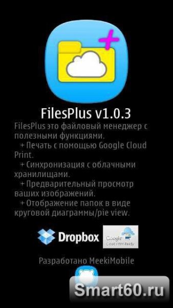 FilesPlus - v. 1. 0. 6 RUS