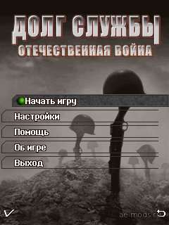 RUSCall of Duty 240х320