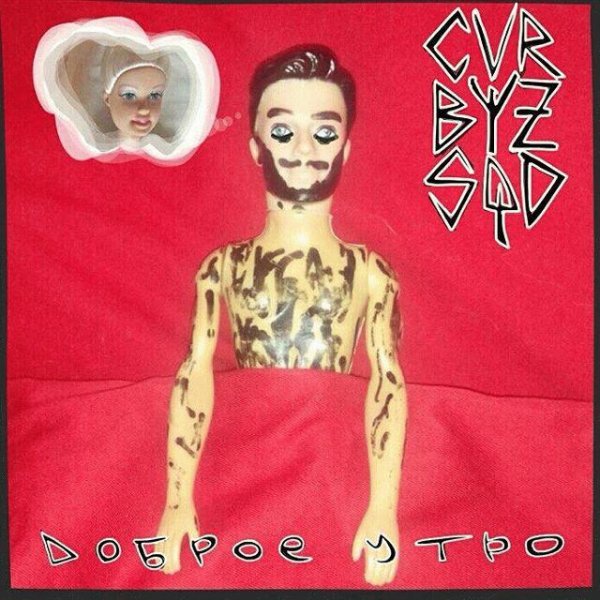 C. B. S. (5Плюх, Nikki Jay, Reptar). Доброе утро