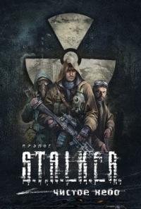 S. T. A. L. K. E. R. CS Script FiX
