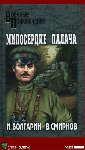 Bolgarin 3 Miloserdie palacha