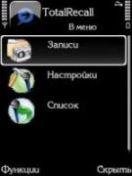 TotalRecall v. 4. 30