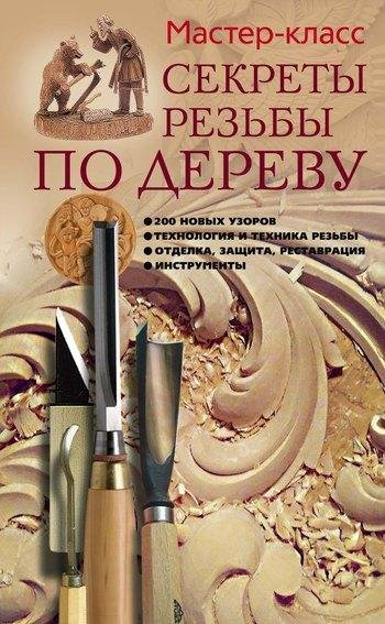 Sekretyi rezbyi po derevu