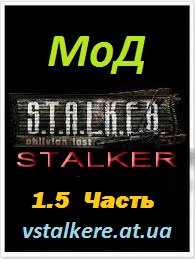 Сталкер - неизвестный подвал 1. 5 (Дополн