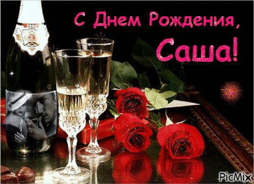 Саша