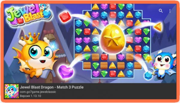 Jewel Blast Dragon 1. 13. 10
