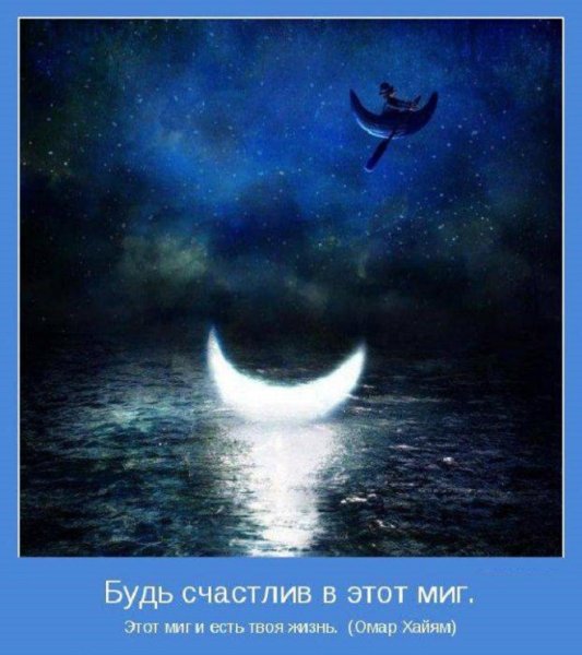Этот миг