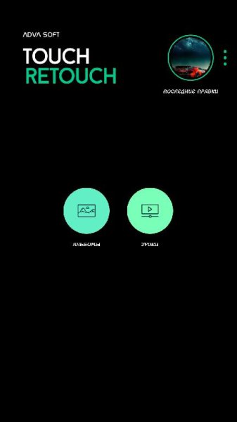 Retouch Pro v4. 3. 0 Black [Mod Lite arm]