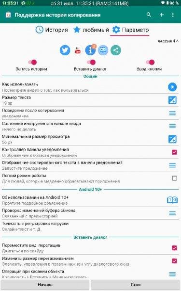 Поддержка истории копирования 4. 7