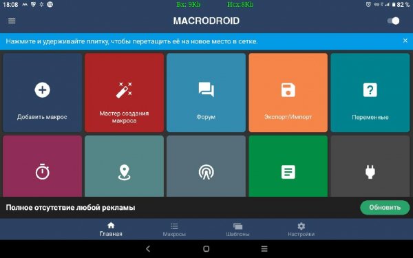 MacroDroid [5. 14. 1]