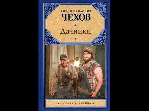 Дачники