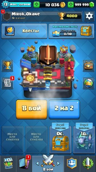 ВЗЛОМАННЫЙ CLASH ROYAL 10. 03. 2018