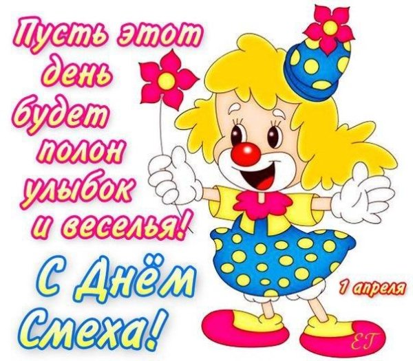 otkritki-Otkritka-kartinka-1-aprelya-De