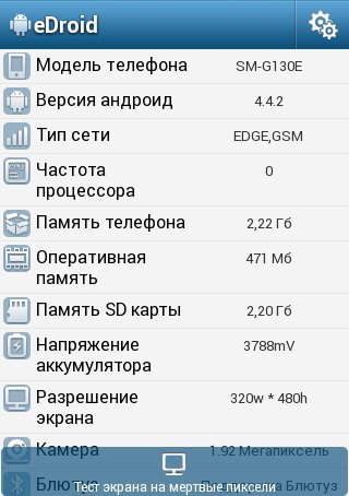 eDroid v1. 0 Rus