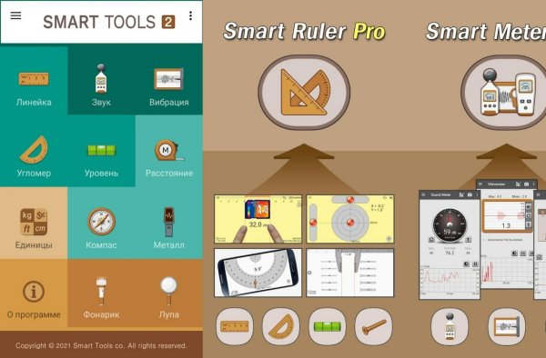 Smart Tools 2 v1. 2. 3