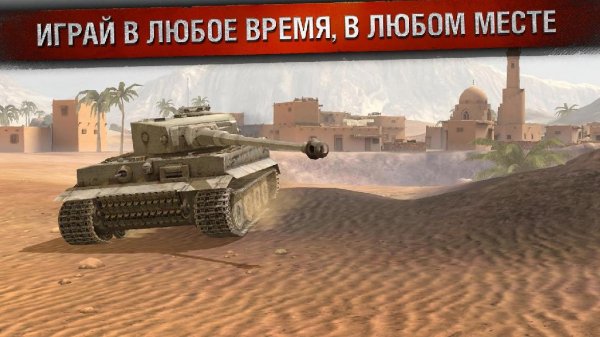 World of Tanks Blitz (обновлено до v 2. 0
