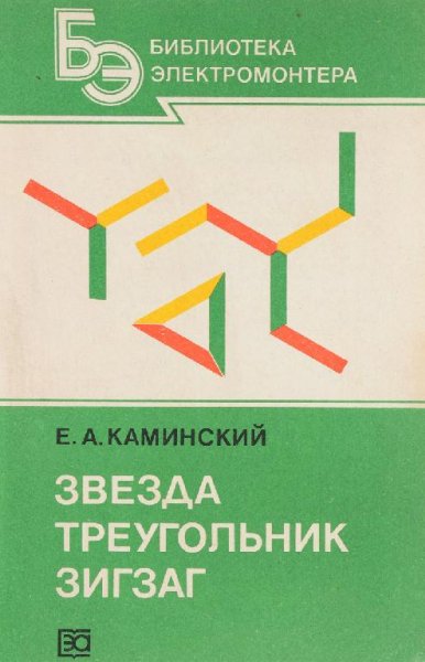ЗВЕЗДА, ТРЕУГОЛЬНИК, ЗИГЗАГ