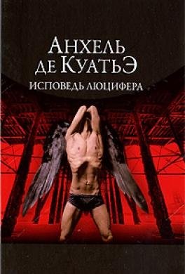 Книга 7 - шестая скрижаль завета - ИСПОВ