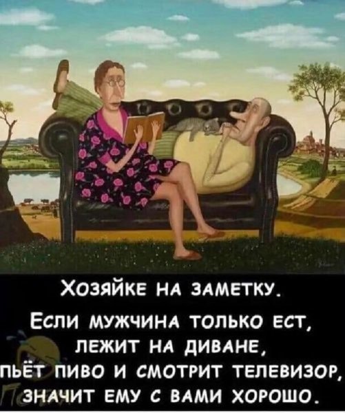 Хозяйке на заметку