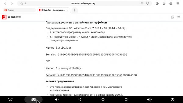 DUMo-2. 24. 0