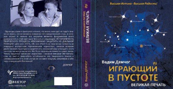 Демчог В. Самоосвобождающаяся игра или