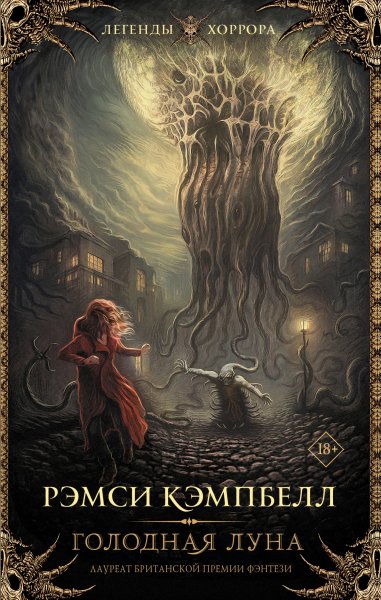 Kempbell Golodnaya-luna