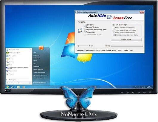 AutoHideDesktopIcons 2. 75 Portable