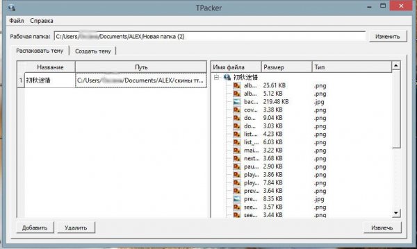 TPacker (Редактор скинов TTPod)