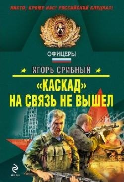 Каскад на связь не вышел