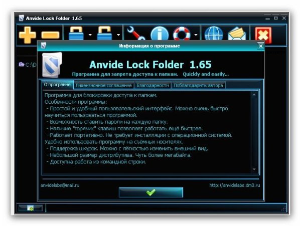 Anvide Lock Folder 1. 65 [Rus] SkinPack