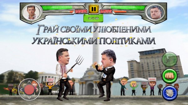 Ukrainian Political Fighting v. 1. 6. 3