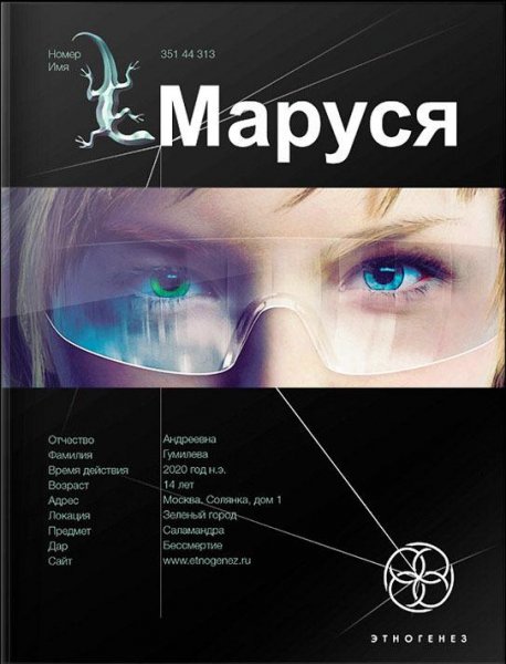 Полина Волошина Маруся. Книга 1. Талисман бессмертия