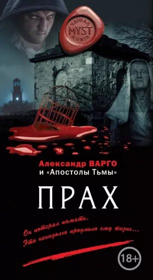 Прах. А. Варго