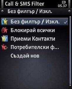 Саll SMS Filtеr v 1. 02. 49