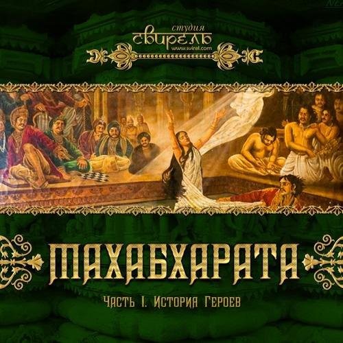 1. История героев-1