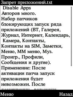Запрет приложений